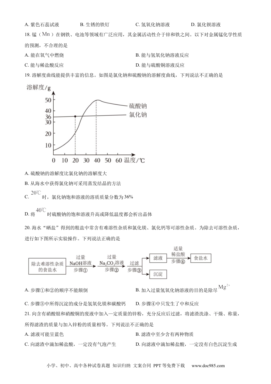 【中考历年真题】精品解析：2023年山东省青岛市中考化学真题（原卷版）.docx