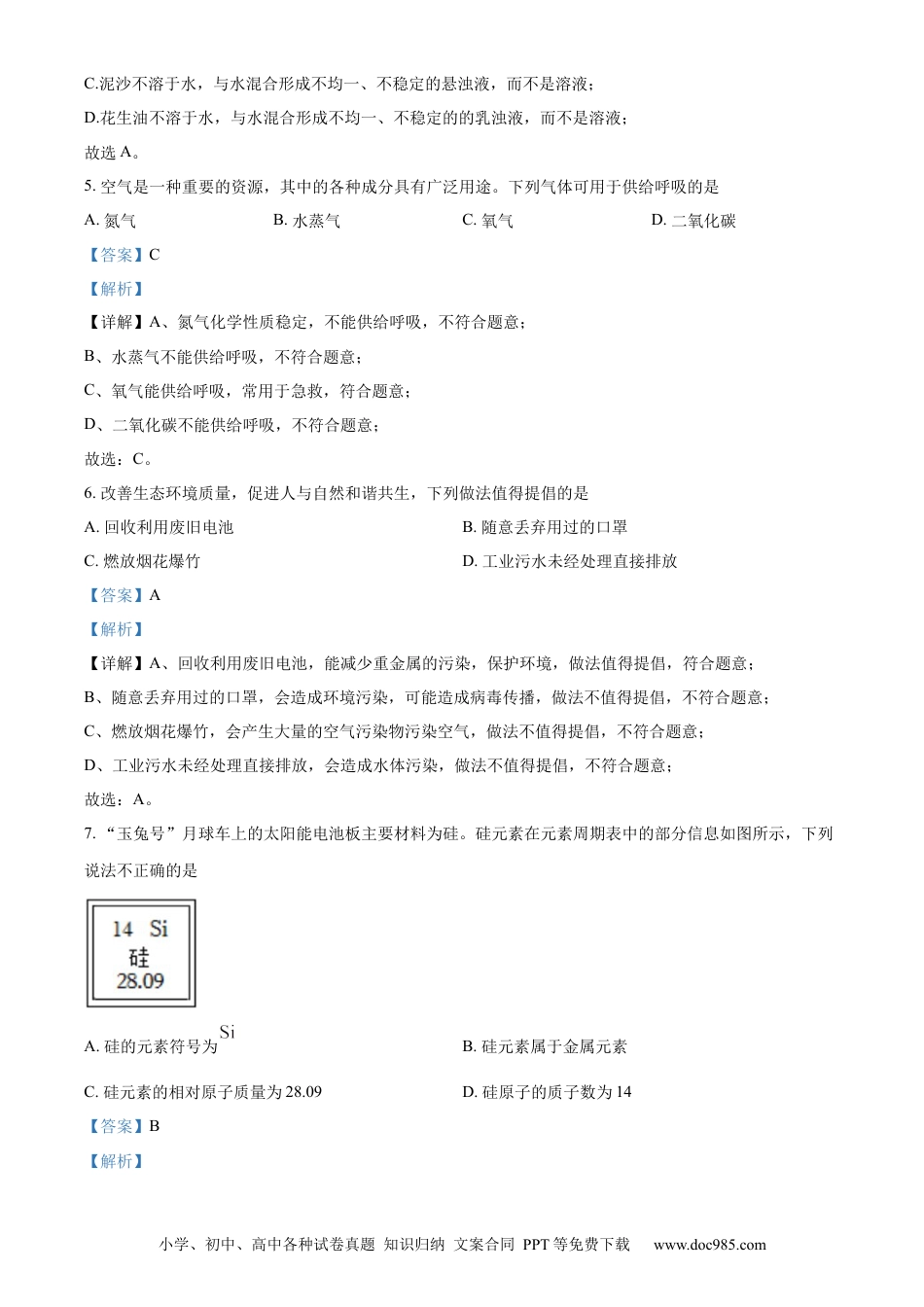 【中考历年真题】精品解析：2023年山东省青岛市中考化学真题（解析版）.docx