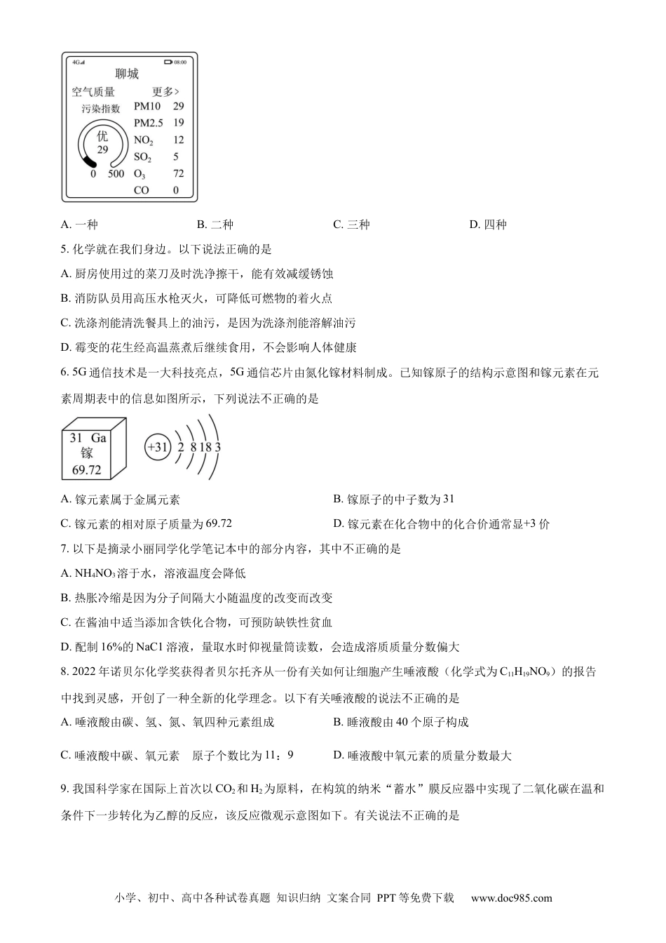 【中考历年真题】精品解析：2023年山东省聊城市中考化学真题（原卷版）.docx