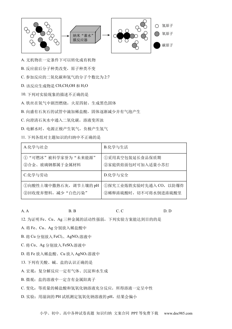 【中考历年真题】精品解析：2023年山东省聊城市中考化学真题（原卷版）.docx