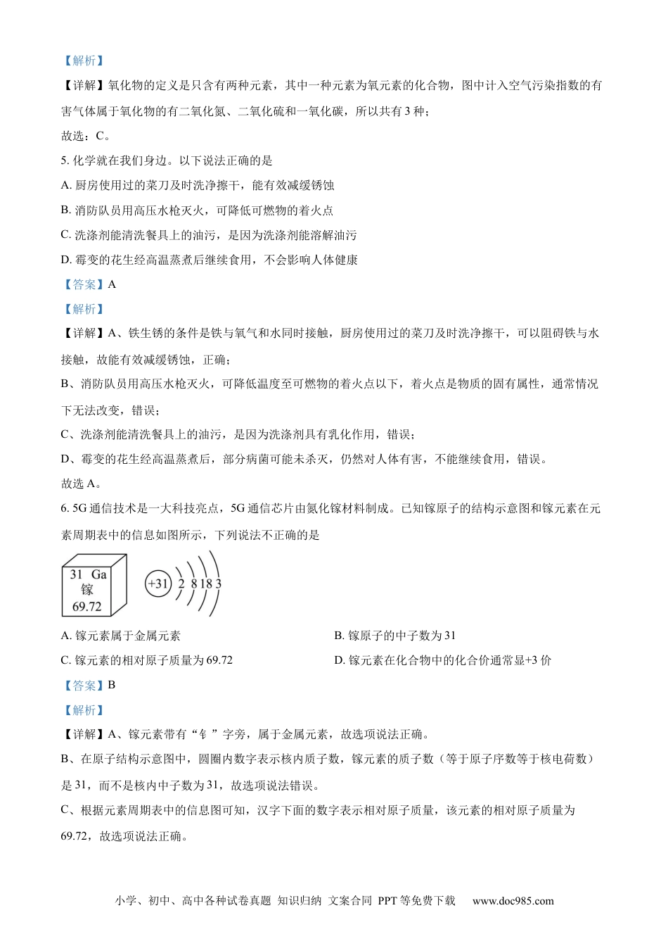 【中考历年真题】精品解析：2023年山东省聊城市中考化学真题（解析版）.docx