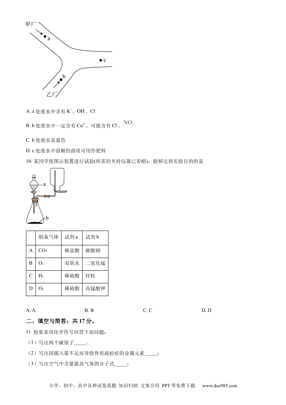 【中考历年真题】精品解析：2023年山东省济宁市中考化学真题（原卷版）.docx