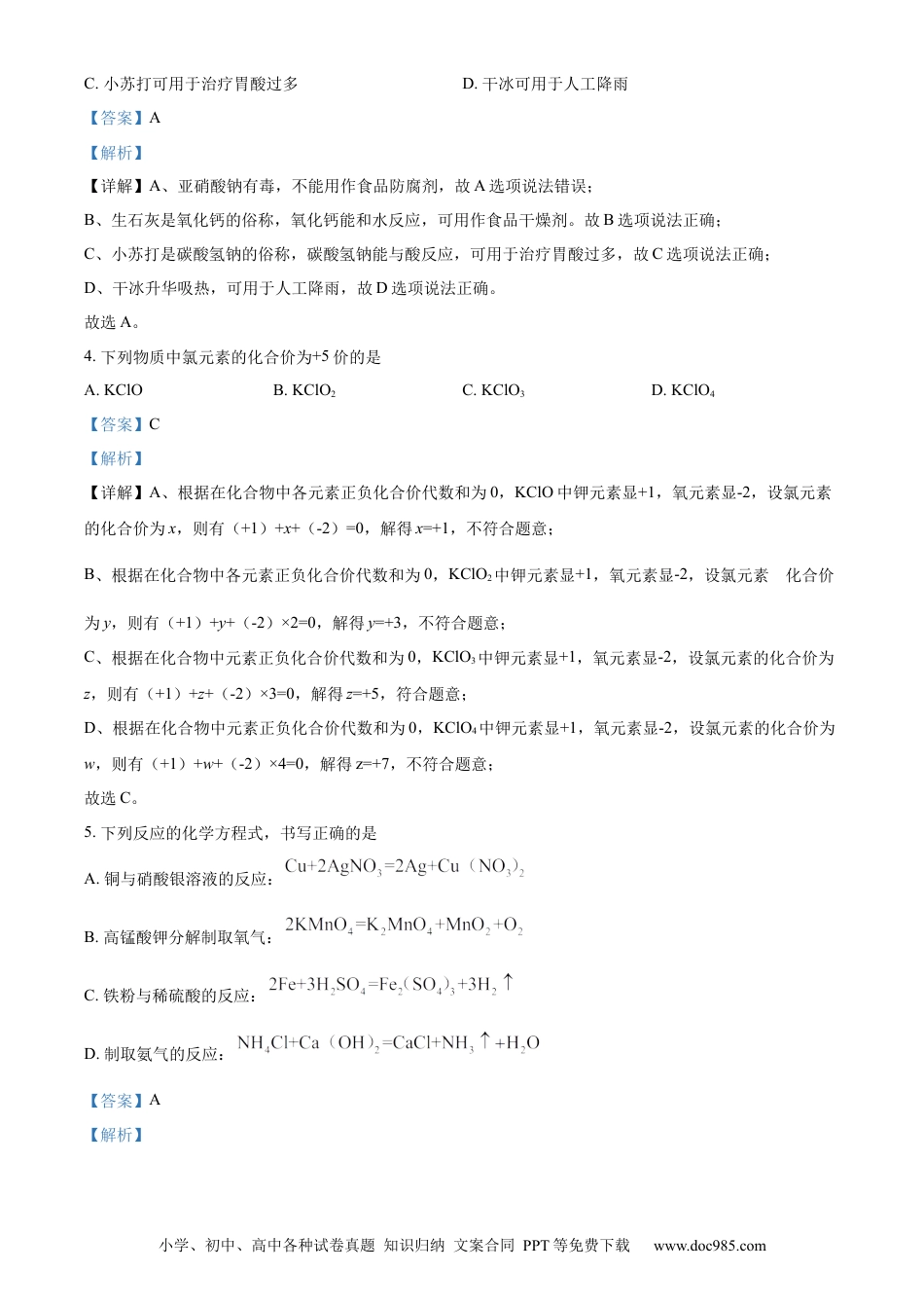 【中考历年真题】精品解析：2023年山东省济宁市中考化学真题（解析版）.docx