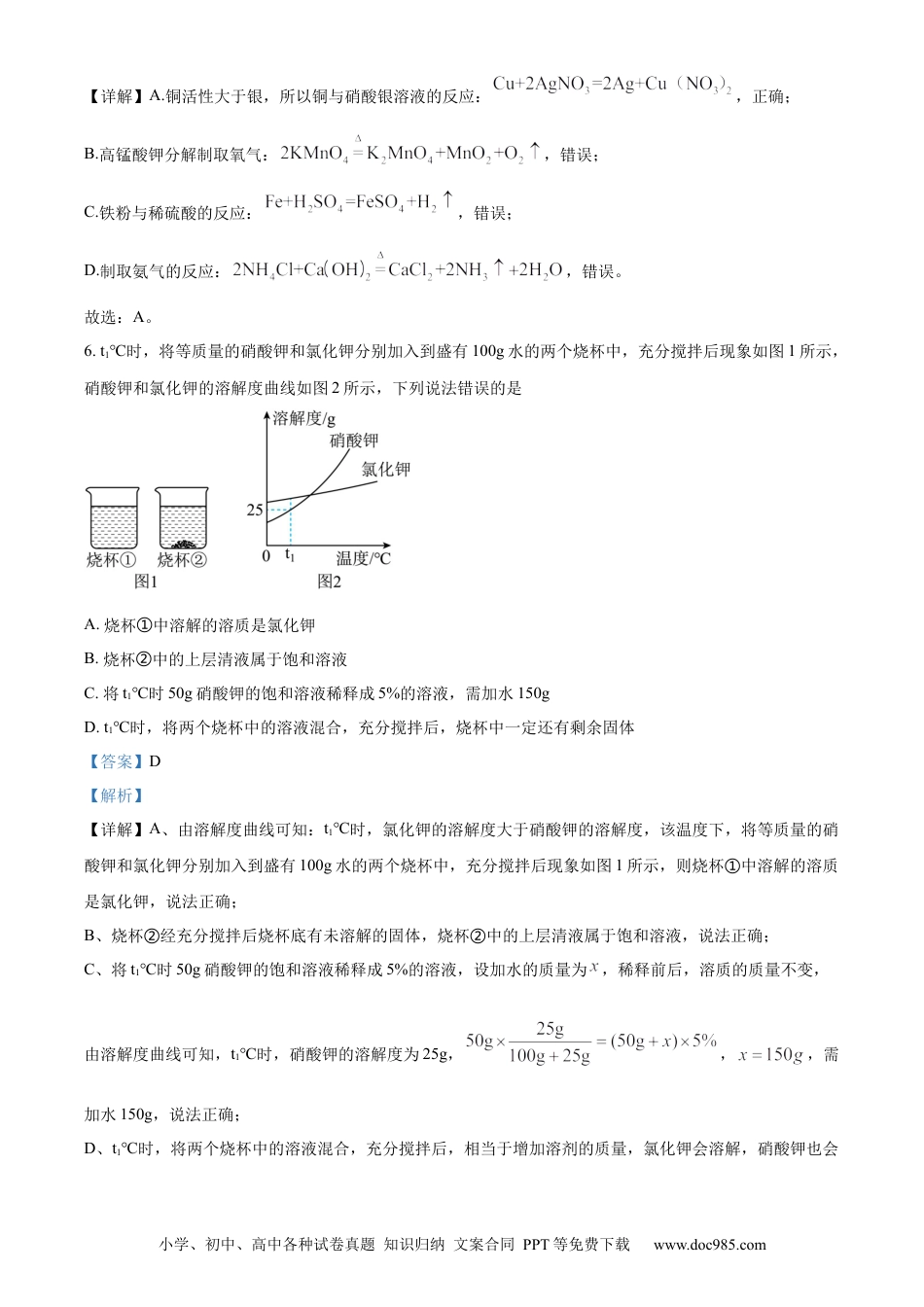 【中考历年真题】精品解析：2023年山东省济宁市中考化学真题（解析版）.docx