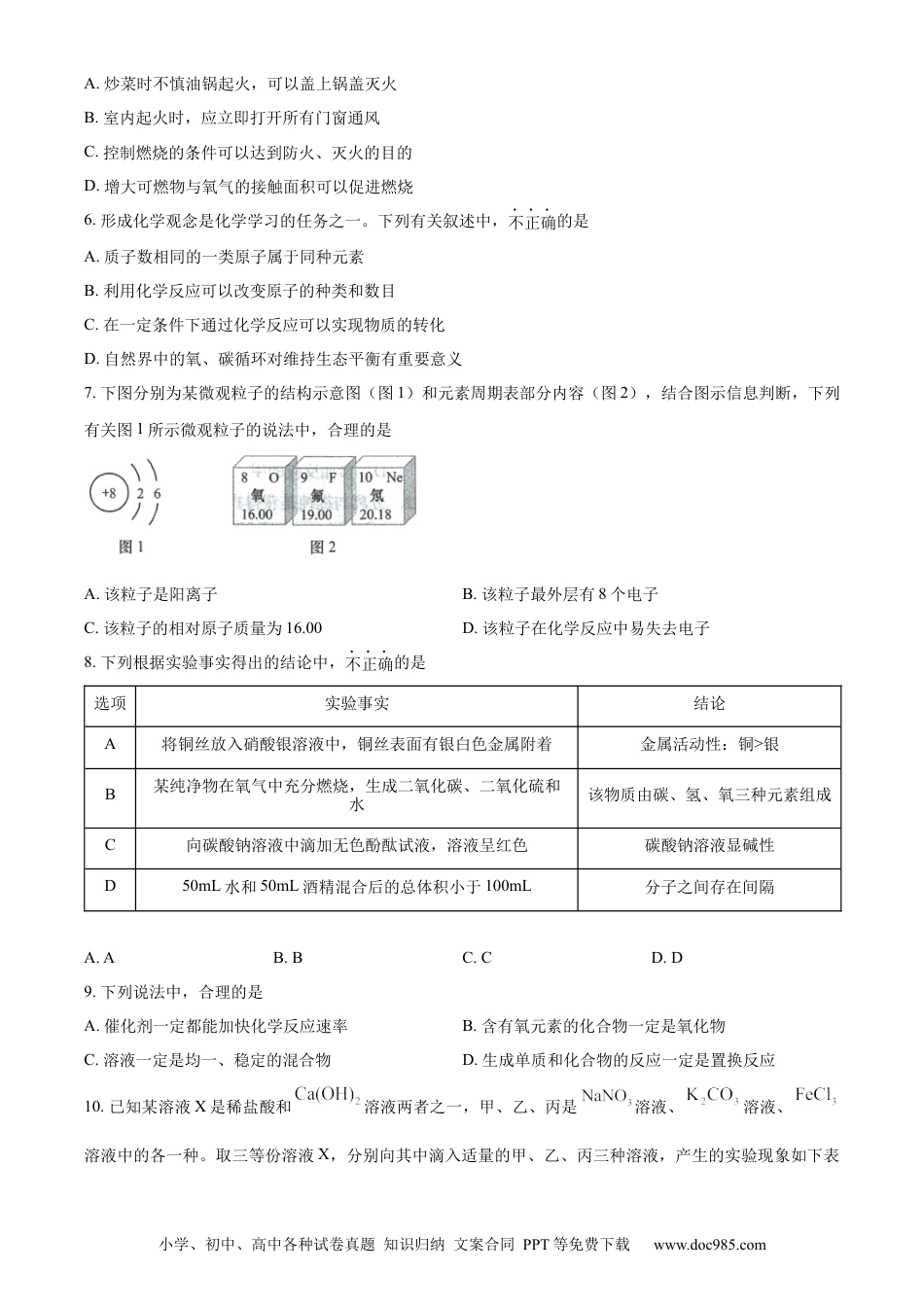 【中考历年真题】精品解析：2023年山东省济南市中考化学真题（原卷版）.docx