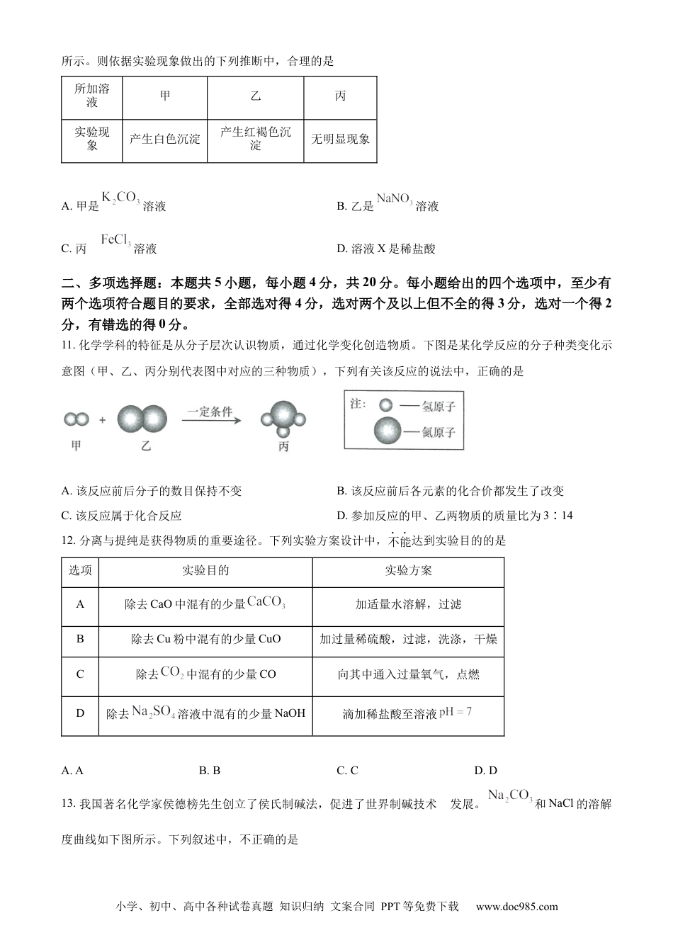 【中考历年真题】精品解析：2023年山东省济南市中考化学真题（原卷版）.docx