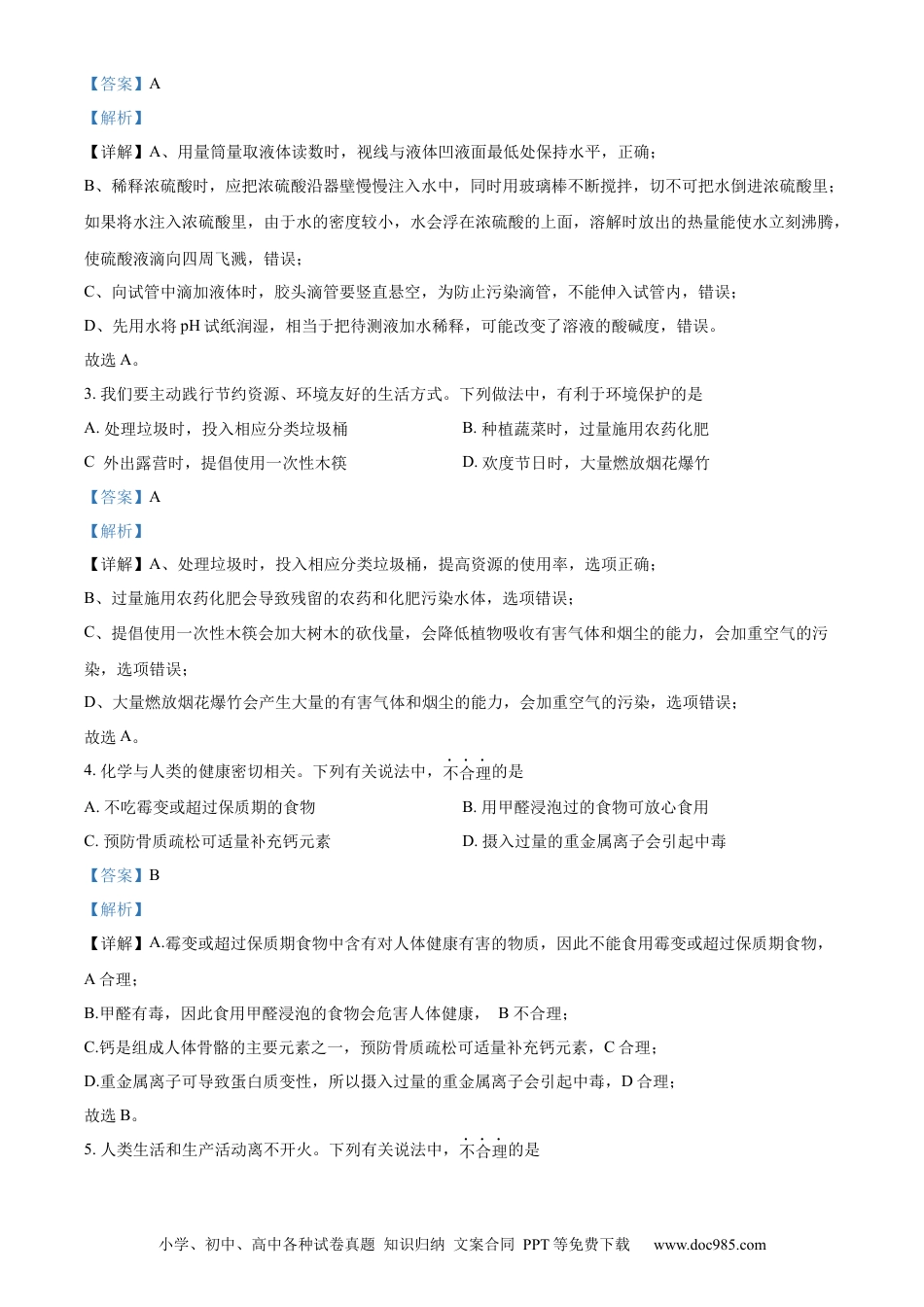 【中考历年真题】精品解析：2023年山东省济南市中考化学真题（解析版）.docx