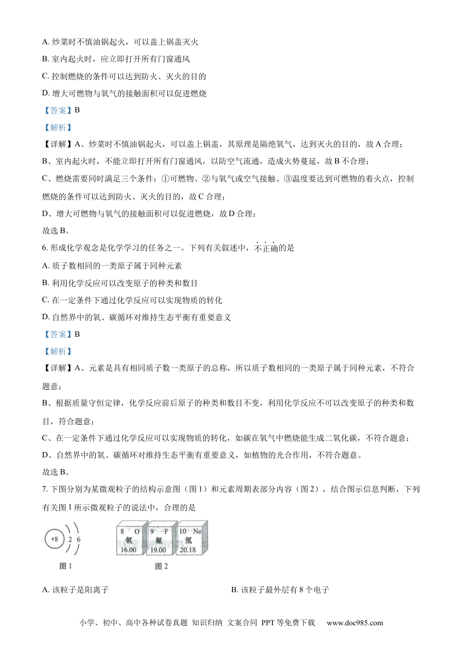 【中考历年真题】精品解析：2023年山东省济南市中考化学真题（解析版）.docx