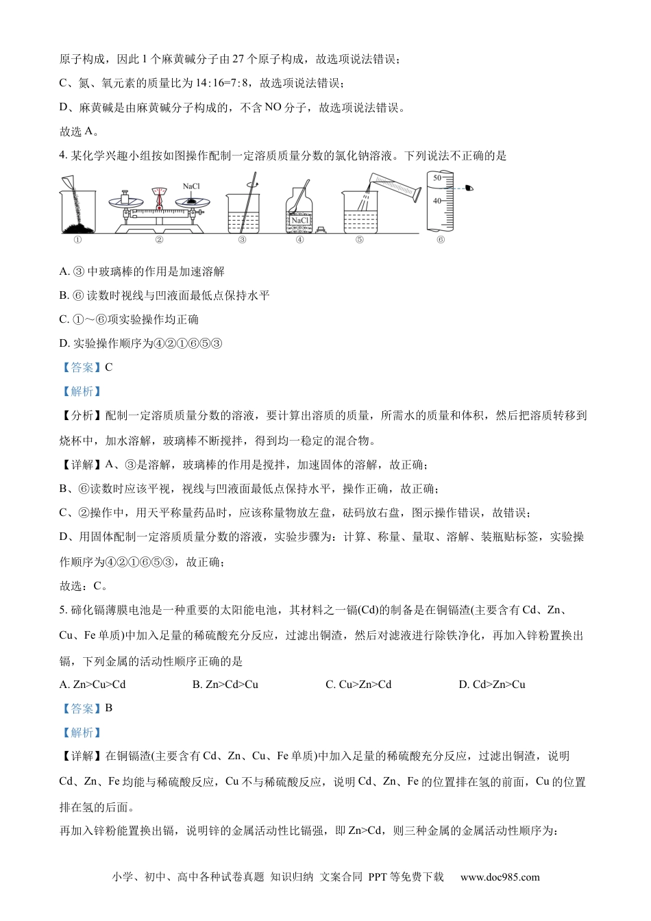 【中考历年真题】精品解析：2023年山东省菏泽市中考化学真题（解析版）.docx