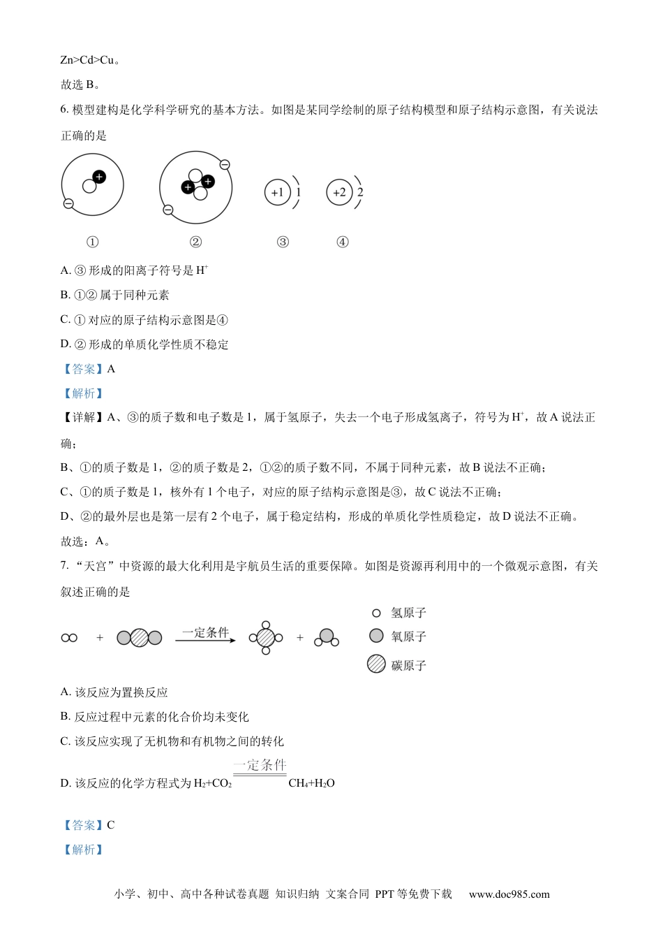 【中考历年真题】精品解析：2023年山东省菏泽市中考化学真题（解析版）.docx