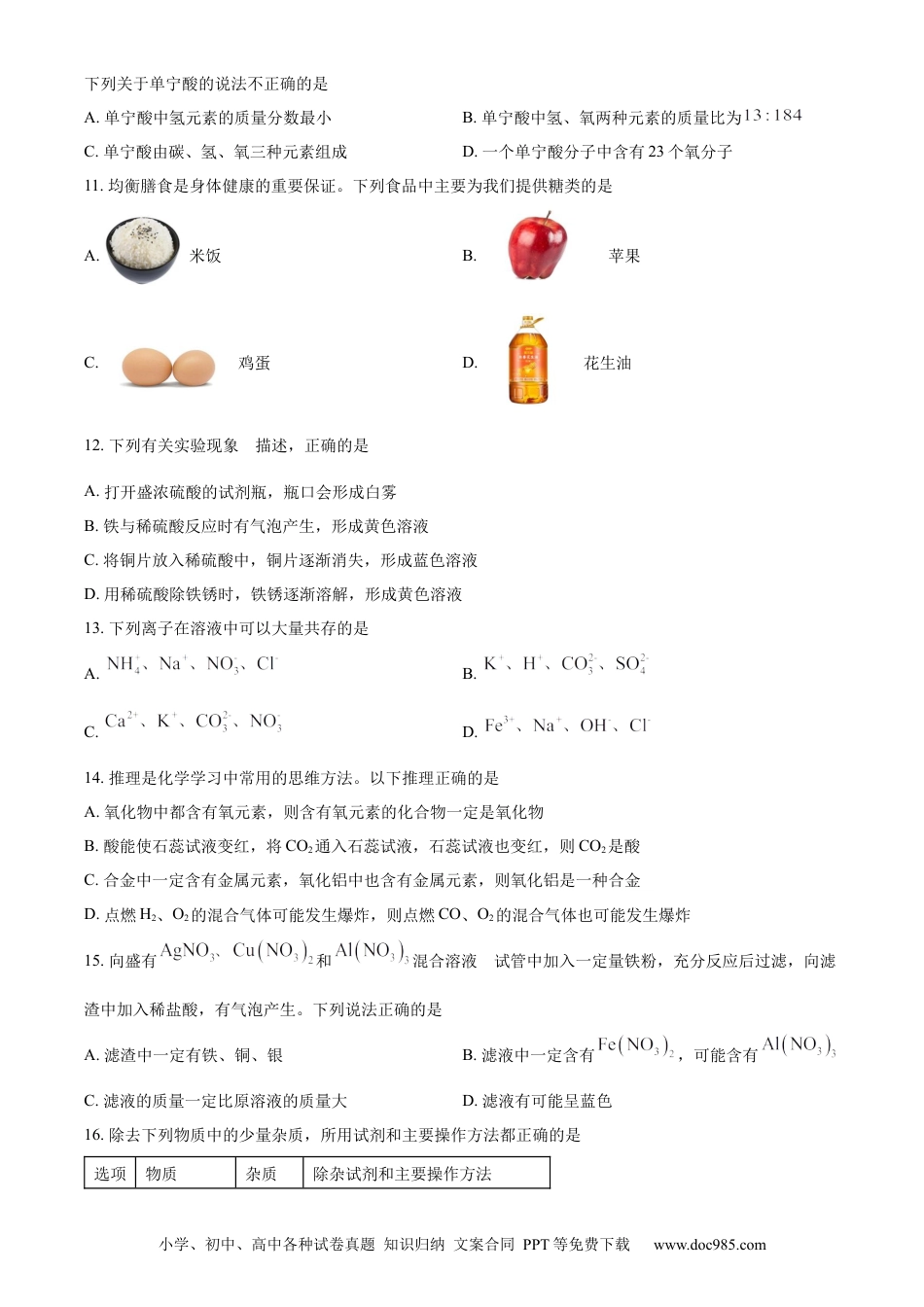 【中考历年真题】精品解析：2023年山东省滨州市中考化学真题（原卷版）.docx