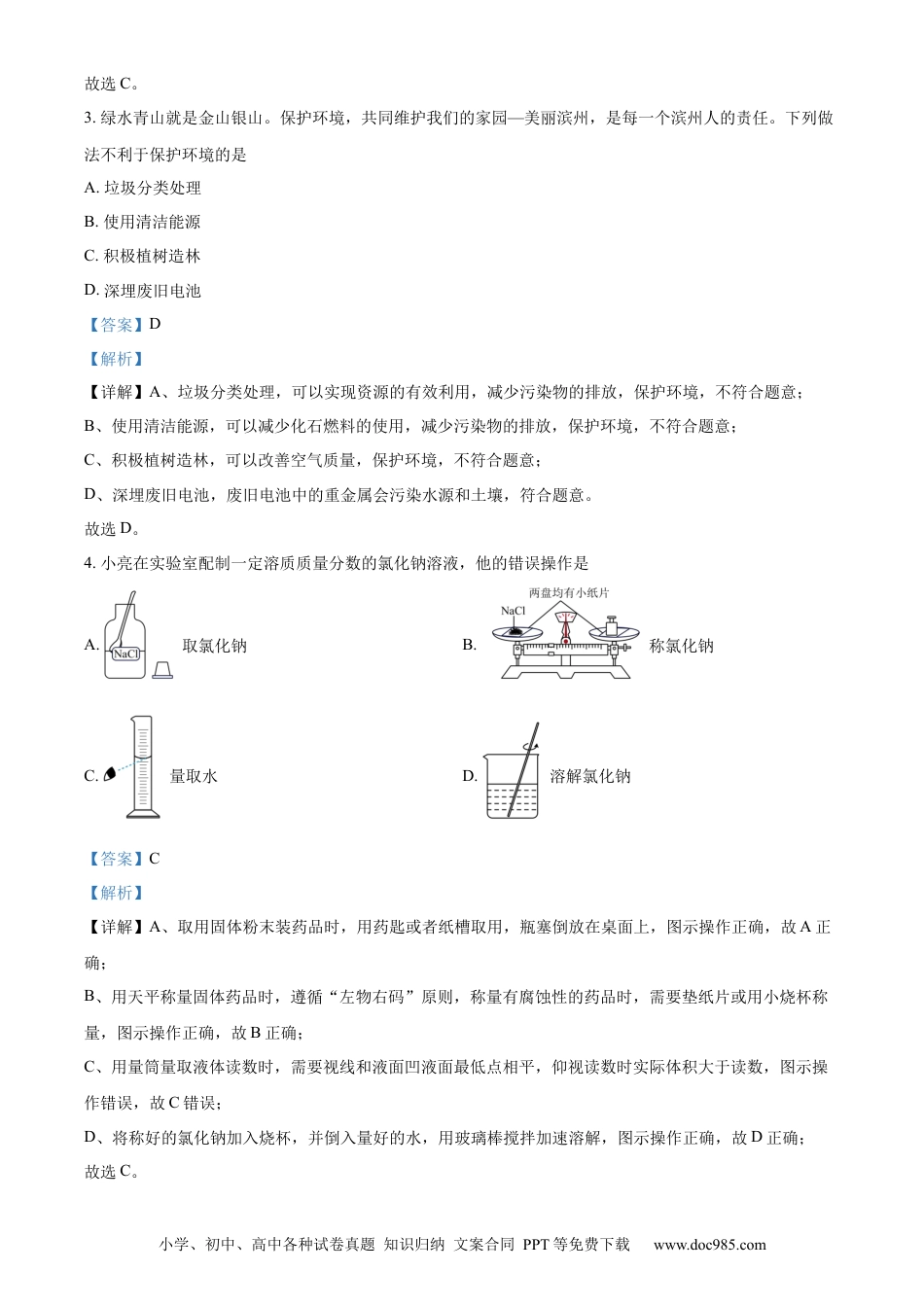 【中考历年真题】精品解析：2023年山东省滨州市中考化学真题（解析版）.docx