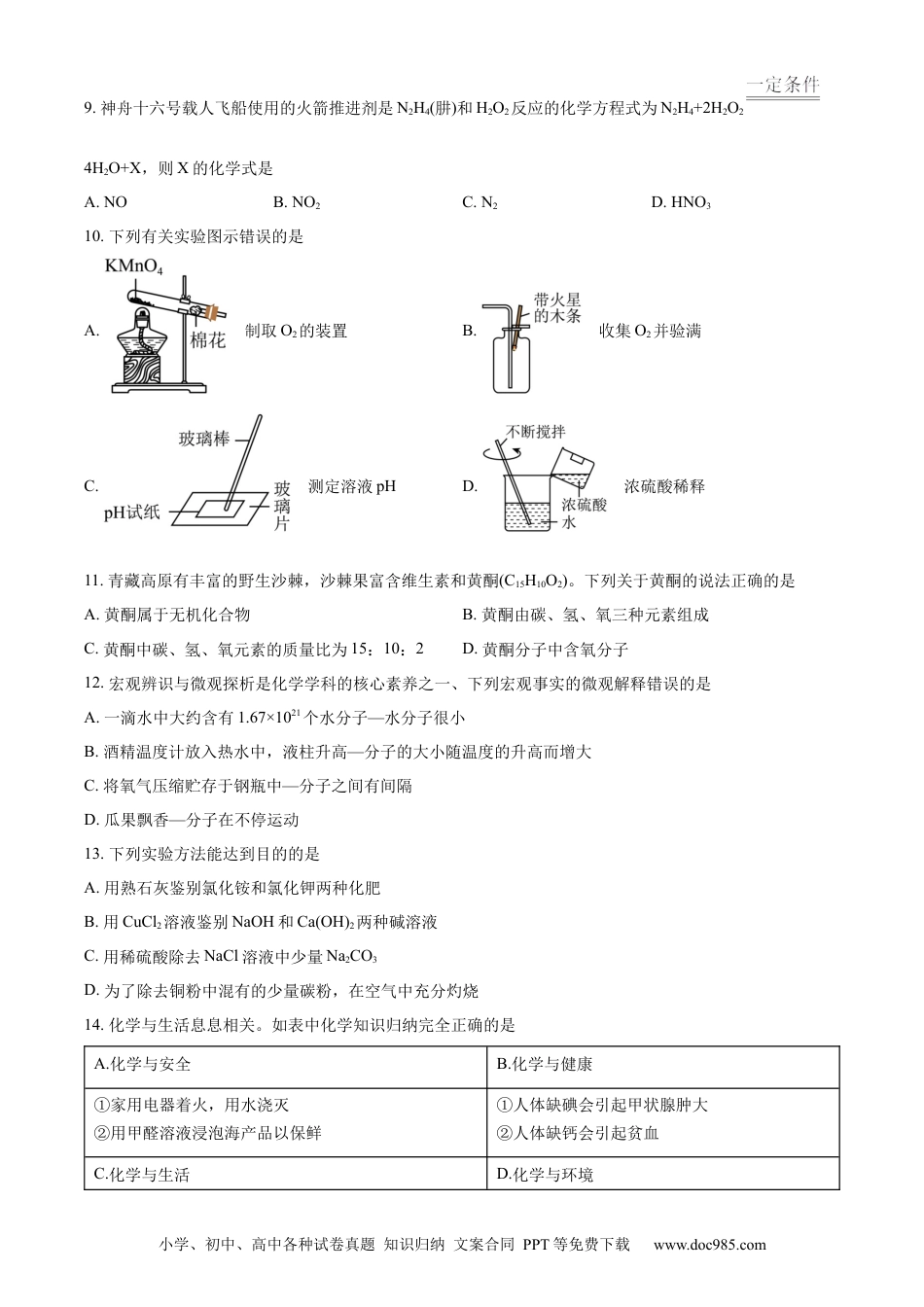 【中考历年真题】精品解析：2023年青海省中考化学真题（原卷版）.docx