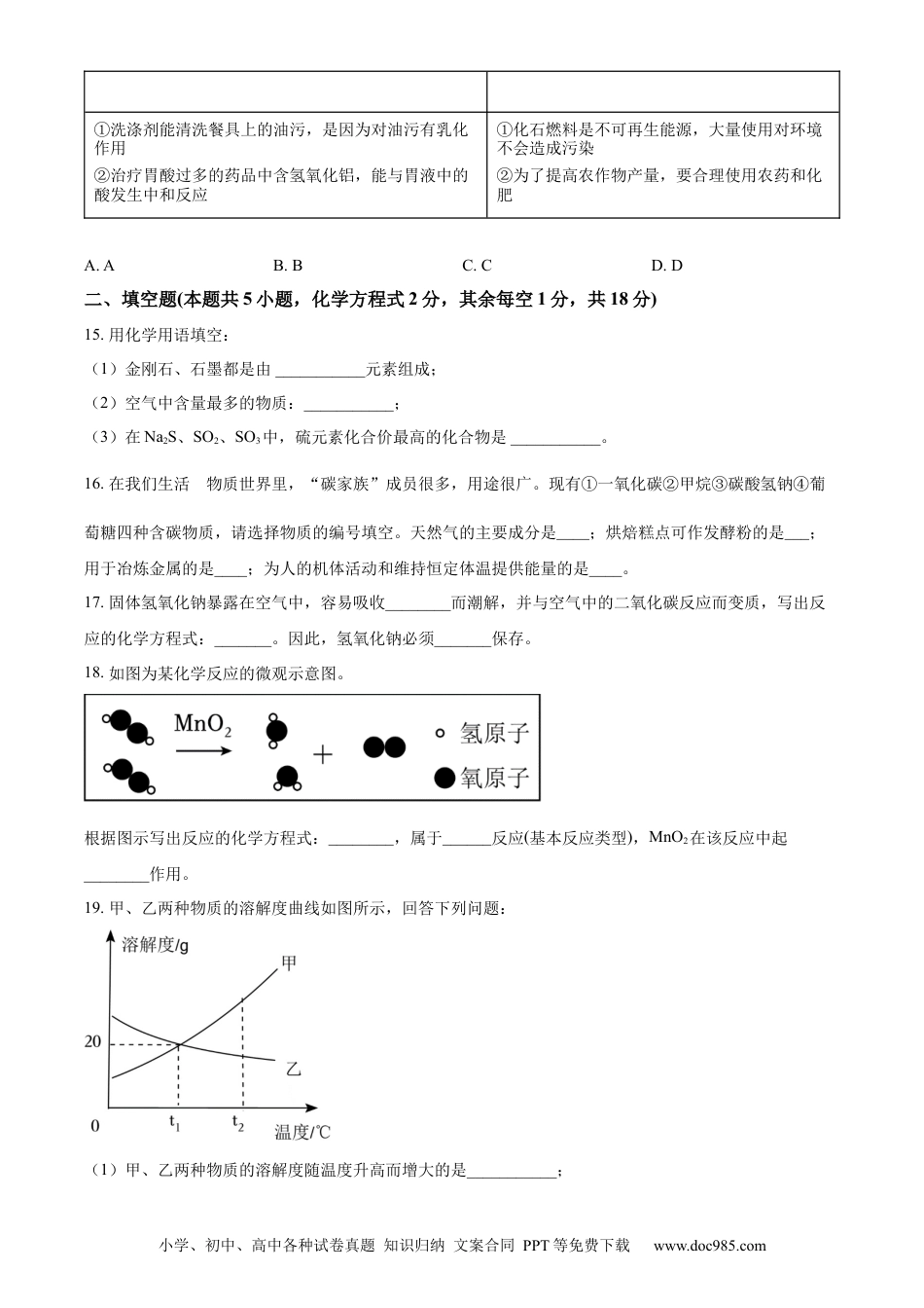【中考历年真题】精品解析：2023年青海省中考化学真题（原卷版）.docx