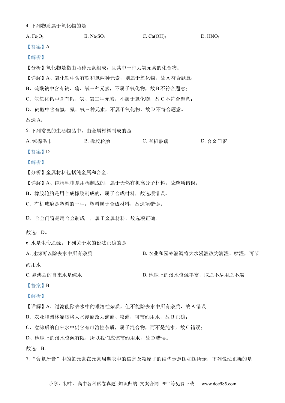 【中考历年真题】精品解析：2023年青海省中考化学真题（解析版）.docx