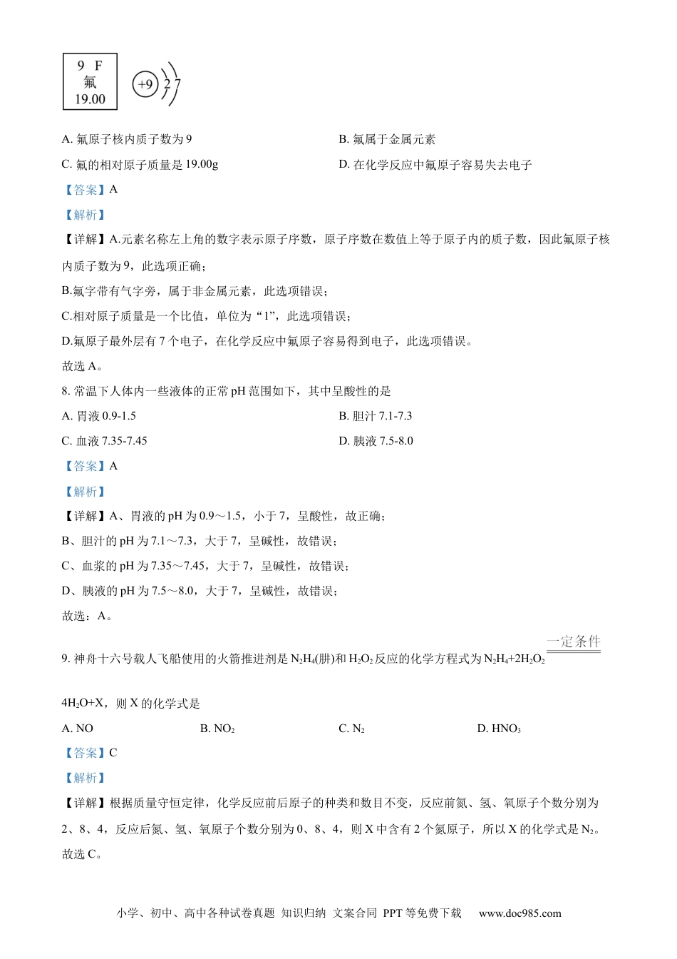 【中考历年真题】精品解析：2023年青海省中考化学真题（解析版）.docx