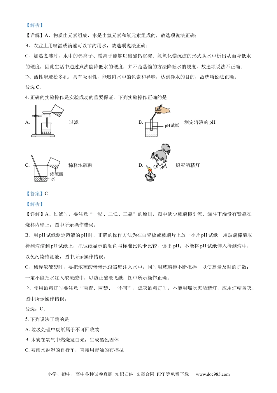 【中考历年真题】精品解析：2023年宁夏中考化学真题（解析版）.docx