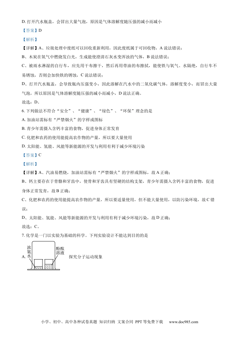【中考历年真题】精品解析：2023年宁夏中考化学真题（解析版）.docx