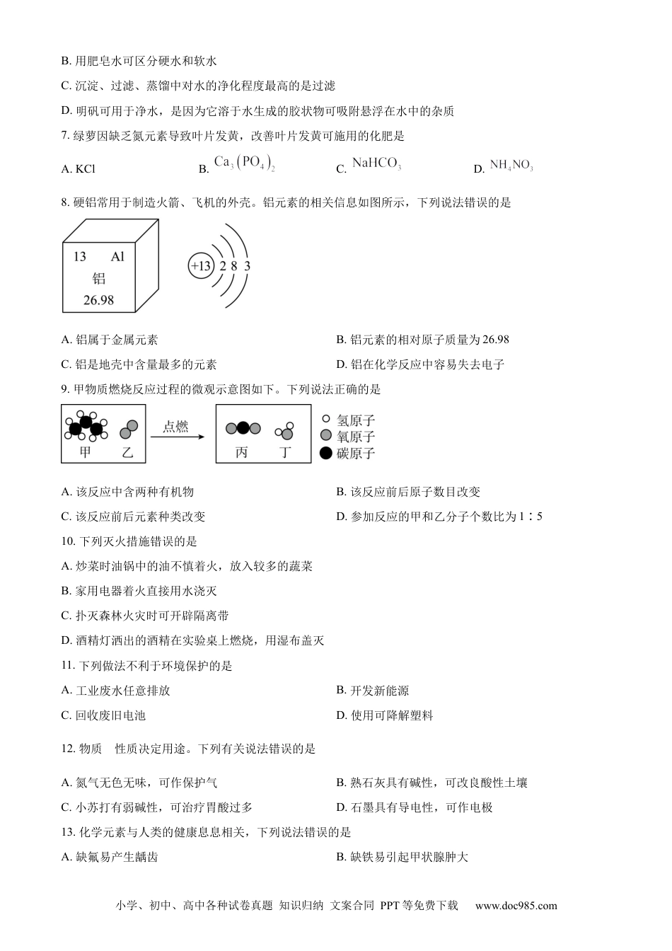 【中考历年真题】精品解析：2023年内蒙古自治区兴安盟、呼伦贝尔中考化学真题（原卷版）.docx