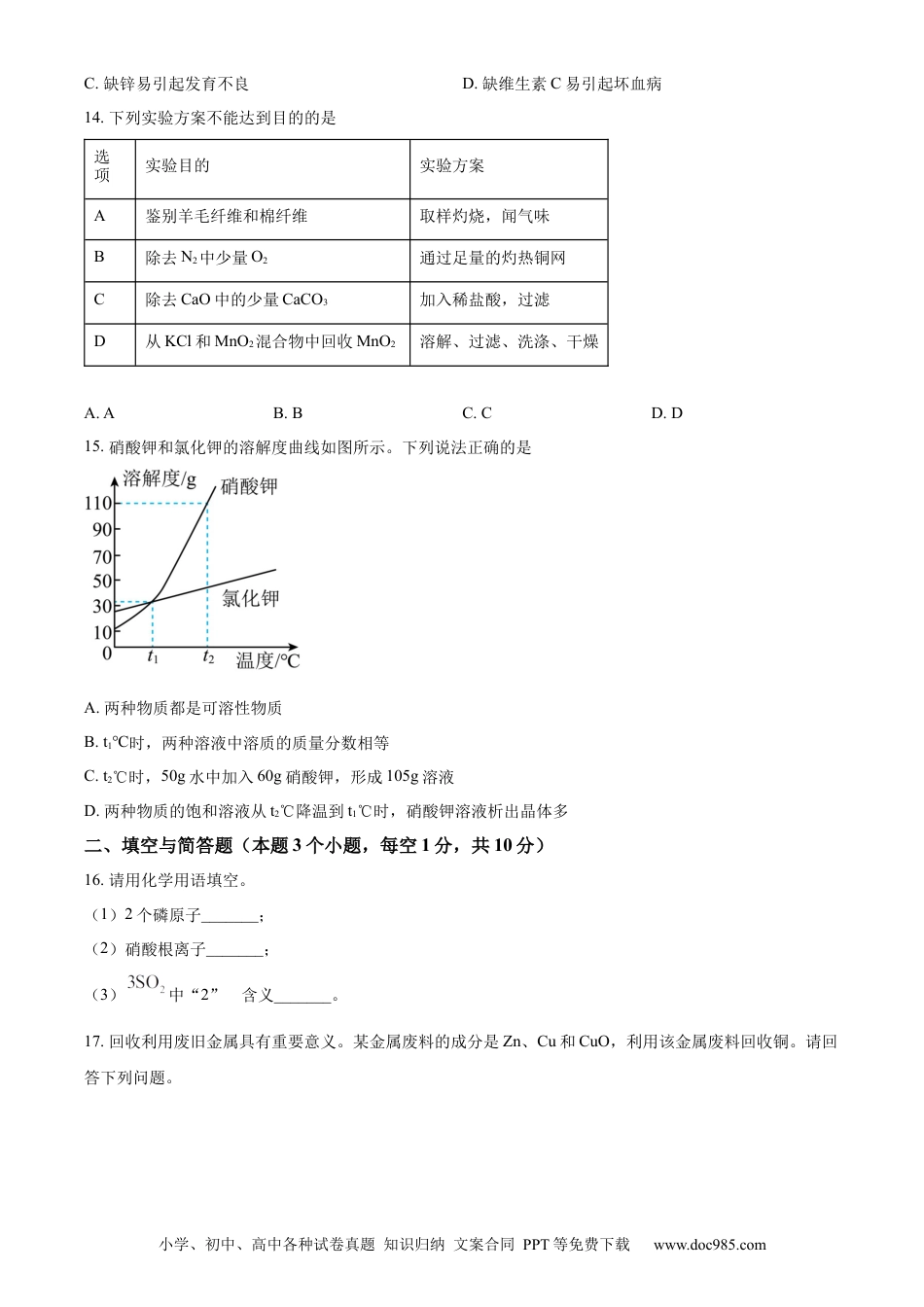 【中考历年真题】精品解析：2023年内蒙古自治区兴安盟、呼伦贝尔中考化学真题（原卷版）.docx