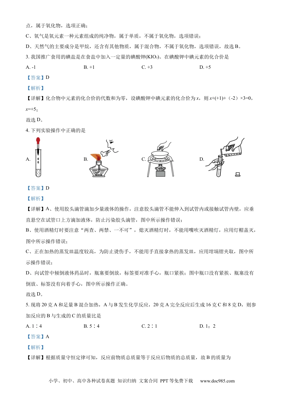 【中考历年真题】精品解析：2023年内蒙古自治区兴安盟、呼伦贝尔中考化学真题（解析版）.docx