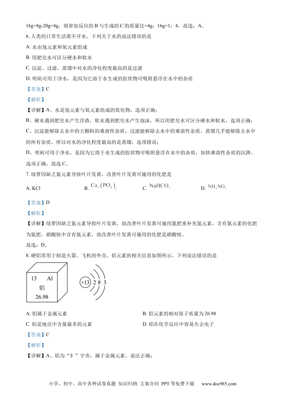 【中考历年真题】精品解析：2023年内蒙古自治区兴安盟、呼伦贝尔中考化学真题（解析版）.docx