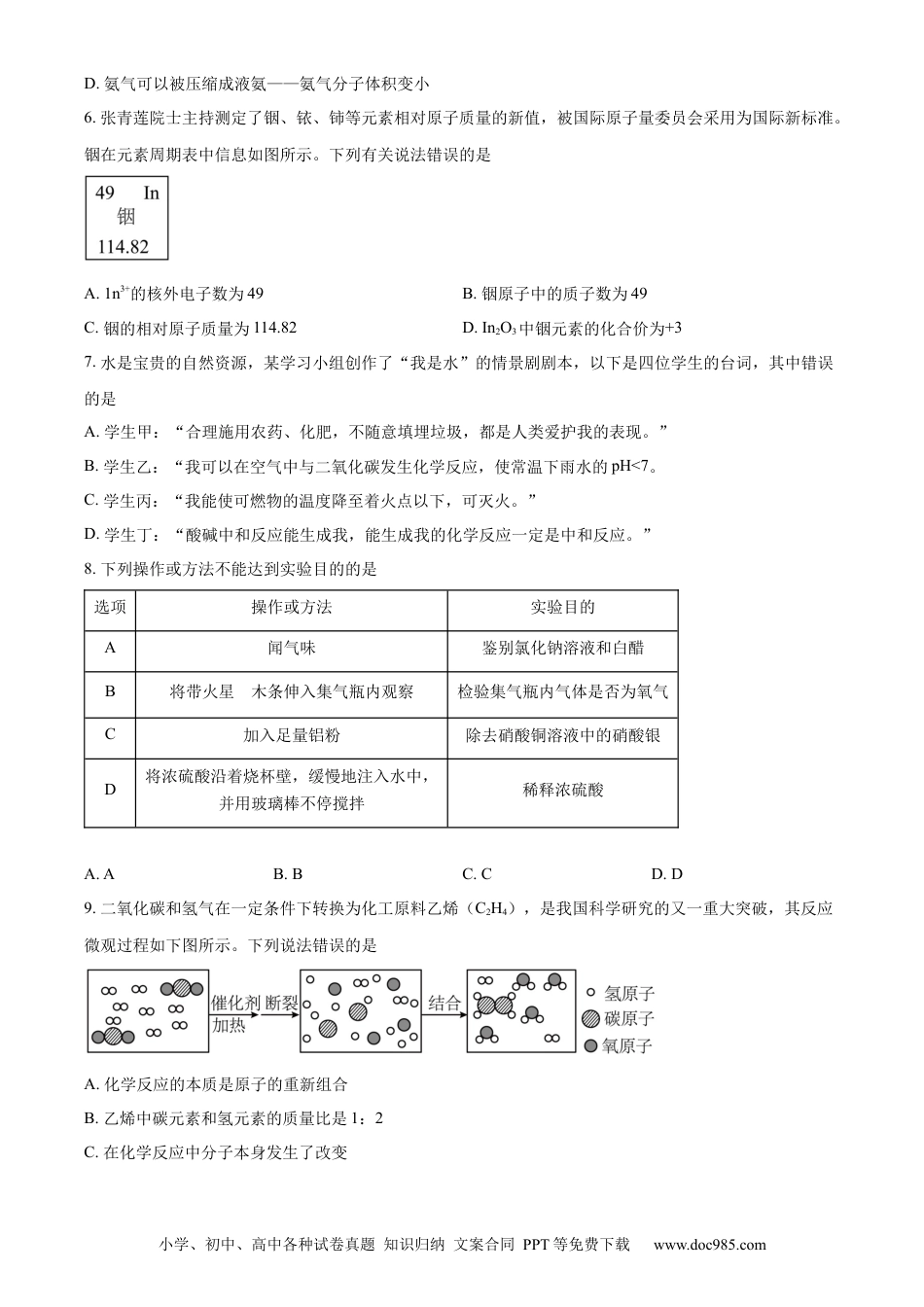 【中考历年真题】精品解析：2023年内蒙古通辽市中考化学真题（原卷版）.docx
