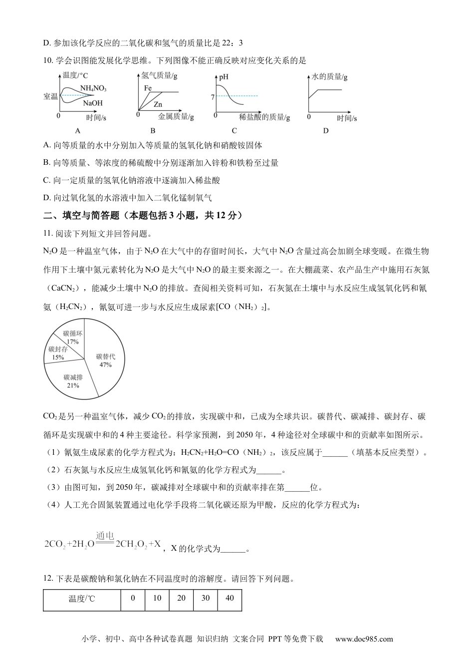 【中考历年真题】精品解析：2023年内蒙古通辽市中考化学真题（原卷版）.docx