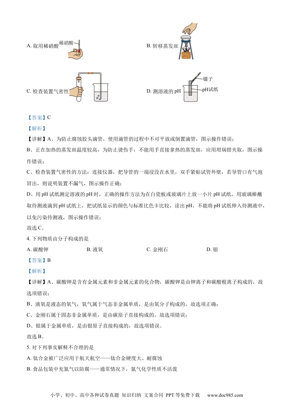【中考历年真题】精品解析：2023年内蒙古通辽市中考化学真题（解析版）.docx