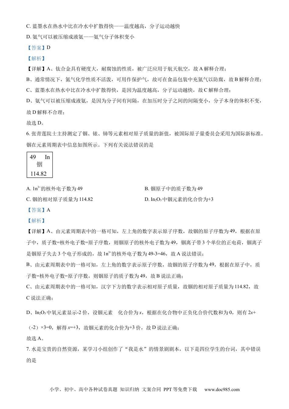 【中考历年真题】精品解析：2023年内蒙古通辽市中考化学真题（解析版）.docx