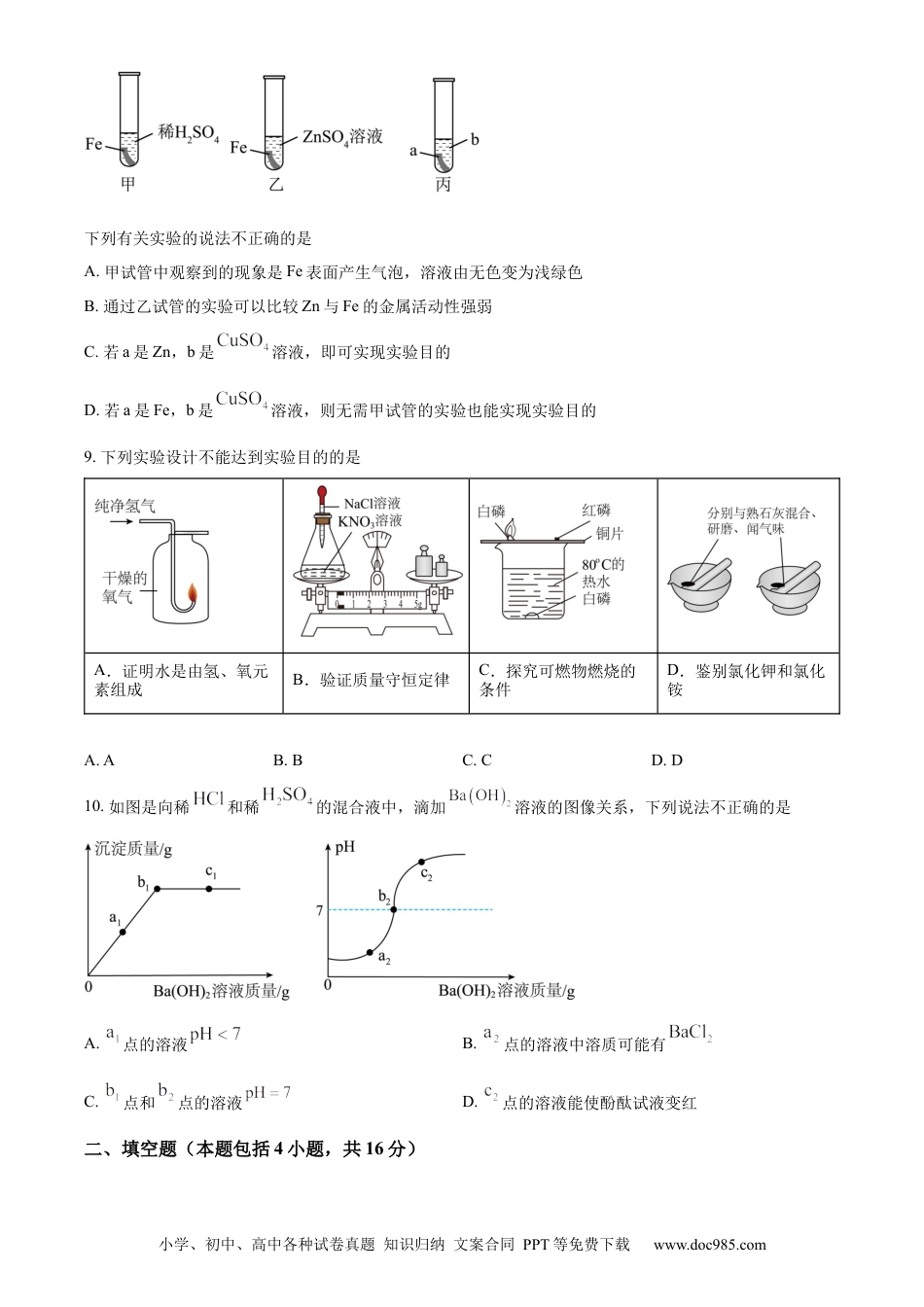 【中考历年真题】精品解析：2023年内蒙古呼和浩特市中考化学真题（原卷版）.docx