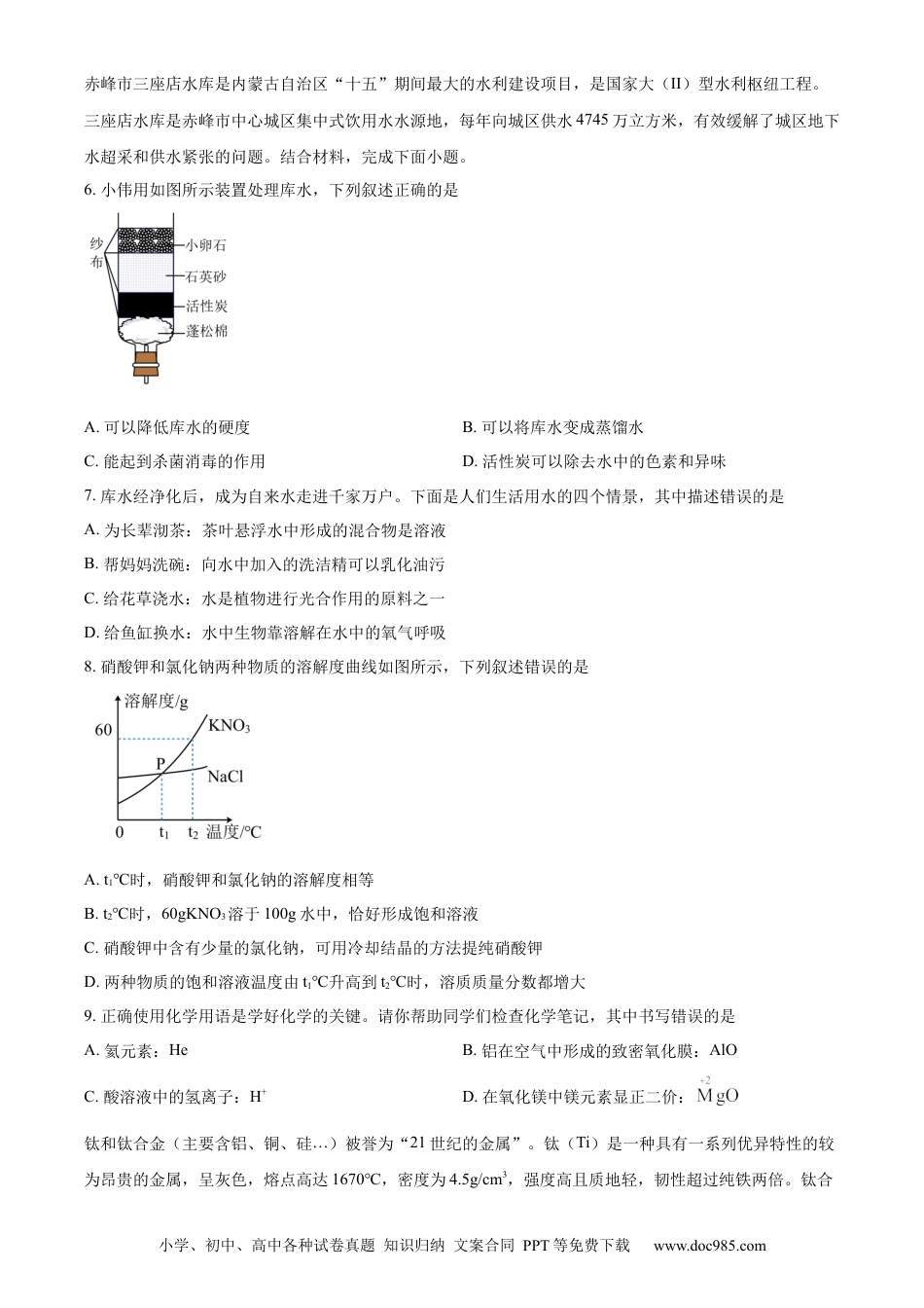 【中考历年真题】精品解析：2023年内蒙古赤峰市中考化学真题（原卷版）.docx