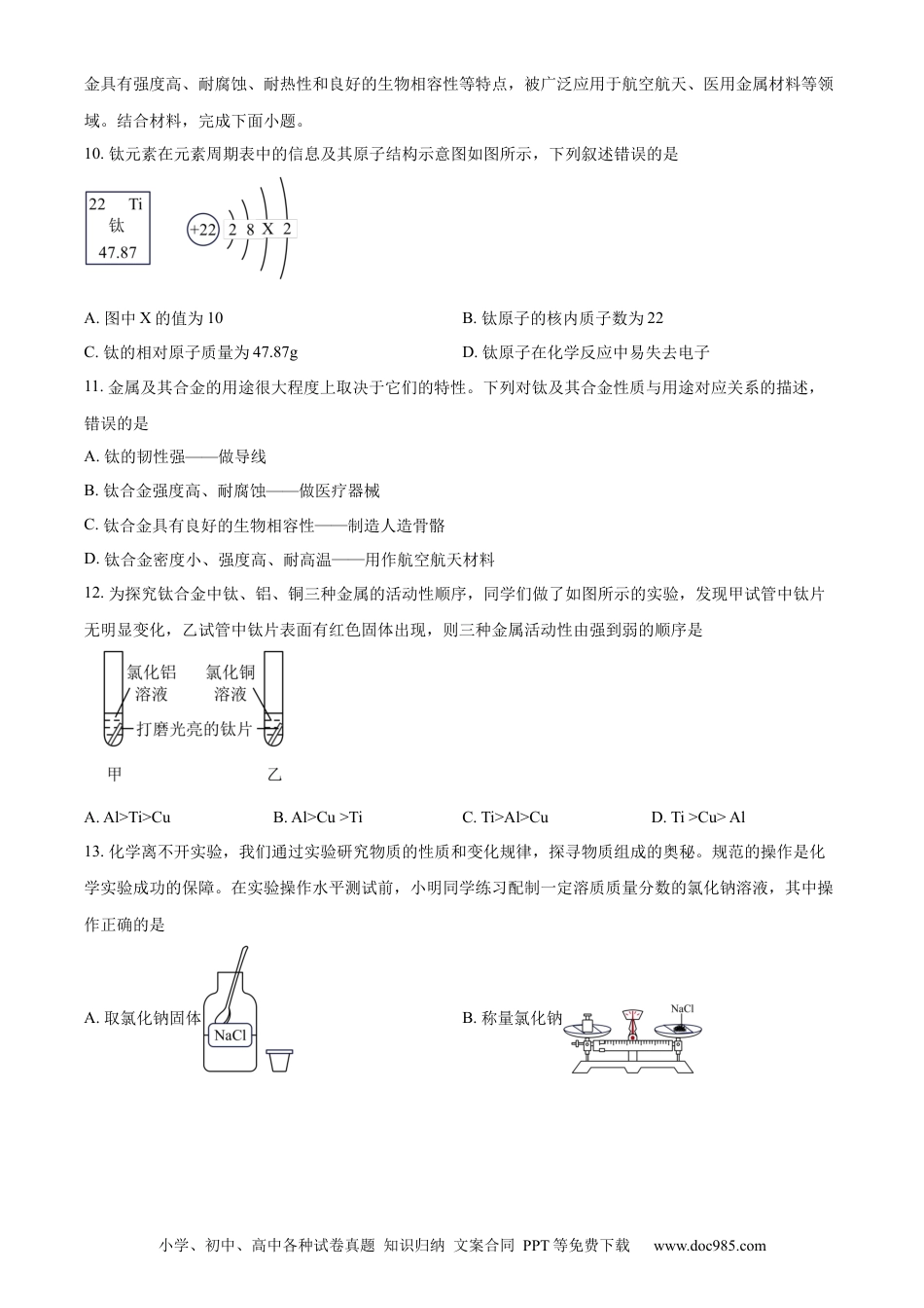 【中考历年真题】精品解析：2023年内蒙古赤峰市中考化学真题（原卷版）.docx