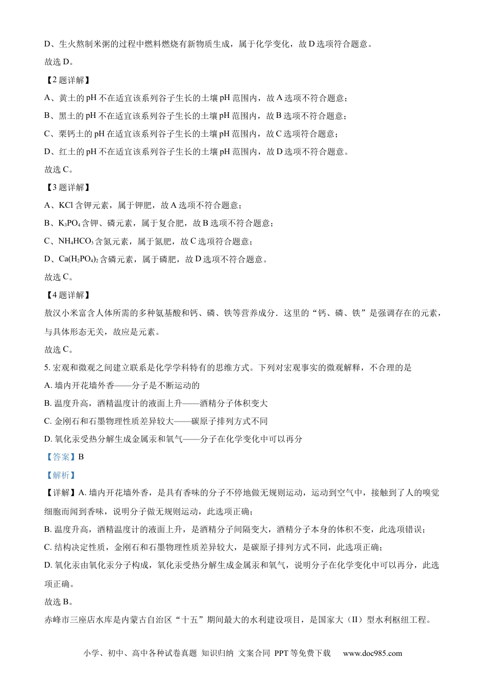 【中考历年真题】精品解析：2023年内蒙古赤峰市中考化学真题（解析版）.docx
