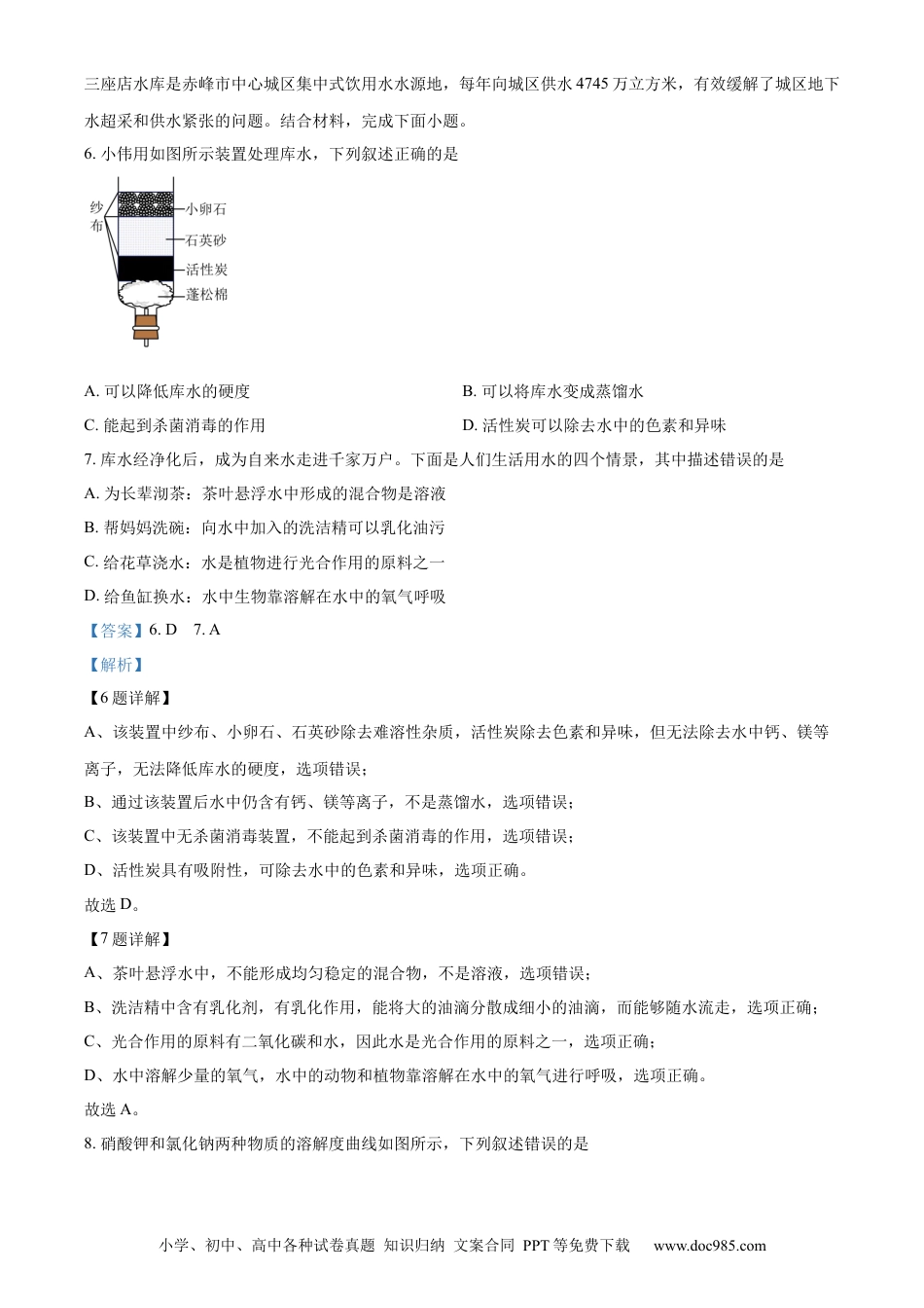 【中考历年真题】精品解析：2023年内蒙古赤峰市中考化学真题（解析版）.docx