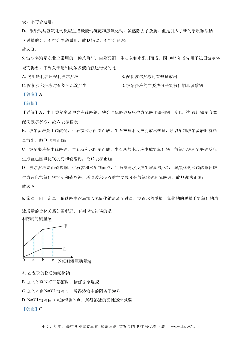 【中考历年真题】精品解析：2023年内蒙古包头市中考化学真题（解析版）.docx