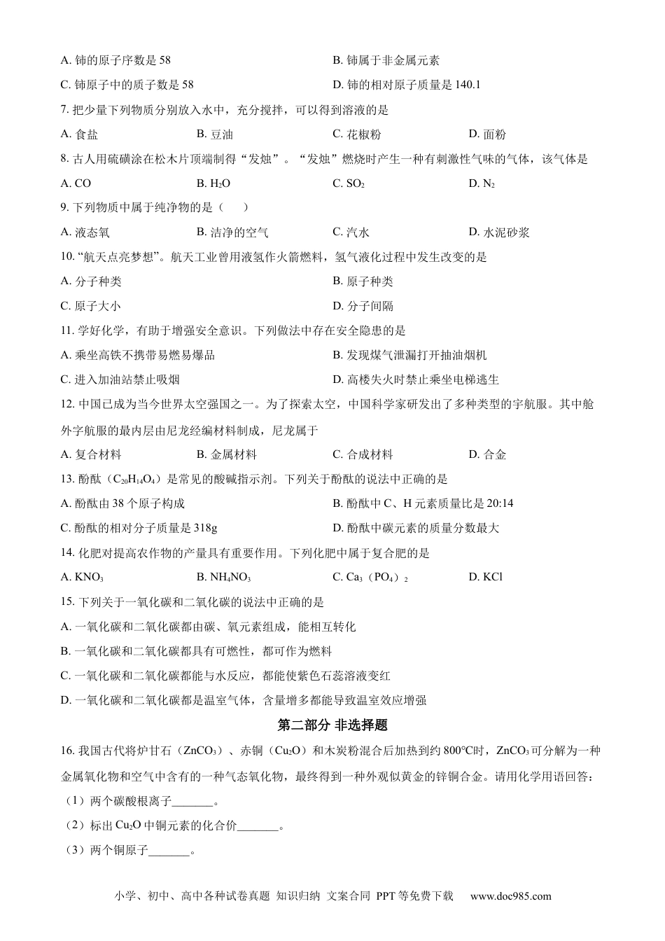 【中考历年真题】精品解析：2023年辽宁省营口市中考化学真题（原卷版）.docx
