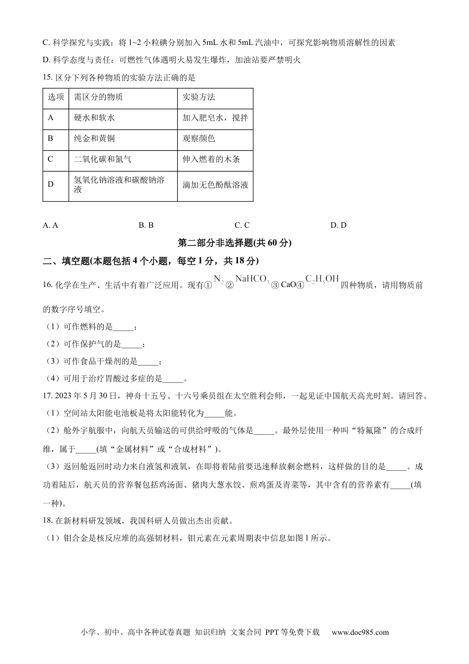 【中考历年真题】精品解析：2023年辽宁省铁岭市、葫芦岛市中考化学真题（原卷版）.docx