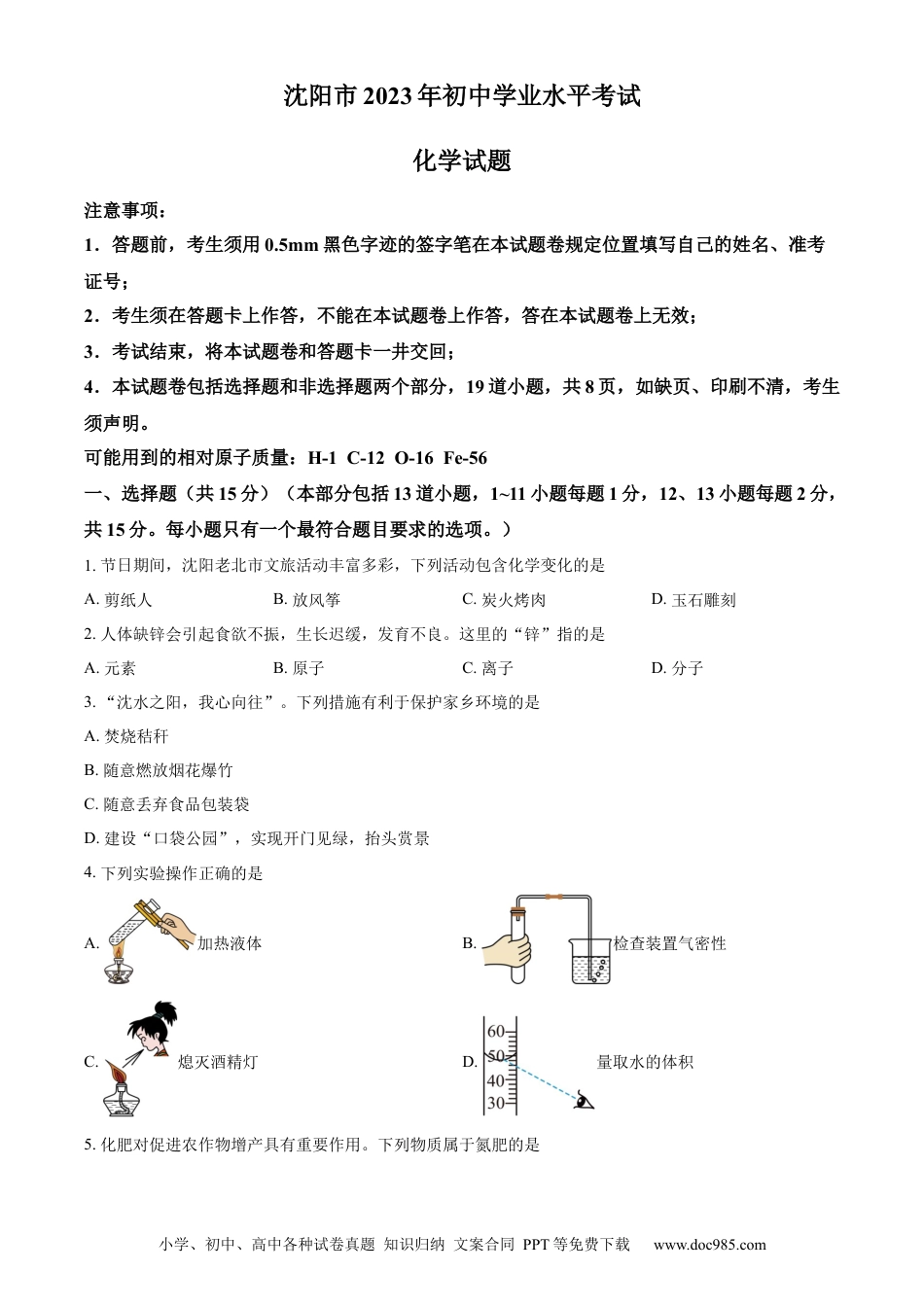 【中考历年真题】精品解析：2023年辽宁省沈阳市中考化学真题（原卷版）.docx