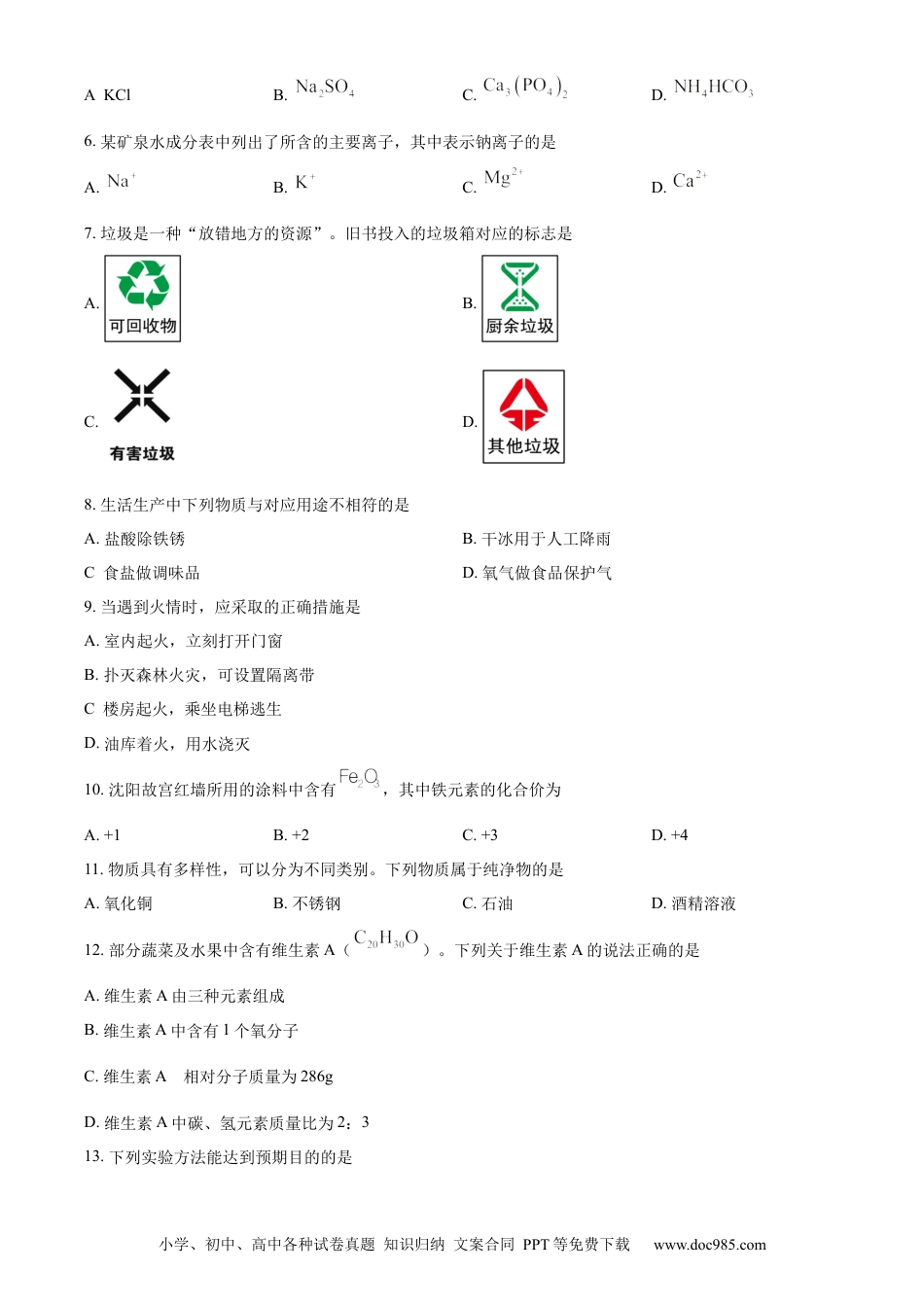 【中考历年真题】精品解析：2023年辽宁省沈阳市中考化学真题（原卷版）.docx