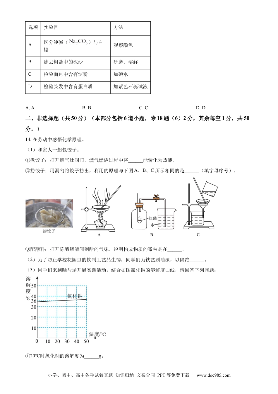 【中考历年真题】精品解析：2023年辽宁省沈阳市中考化学真题（原卷版）.docx