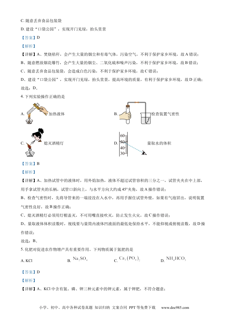 【中考历年真题】精品解析：2023年辽宁省沈阳市中考化学真题（解析版）.docx