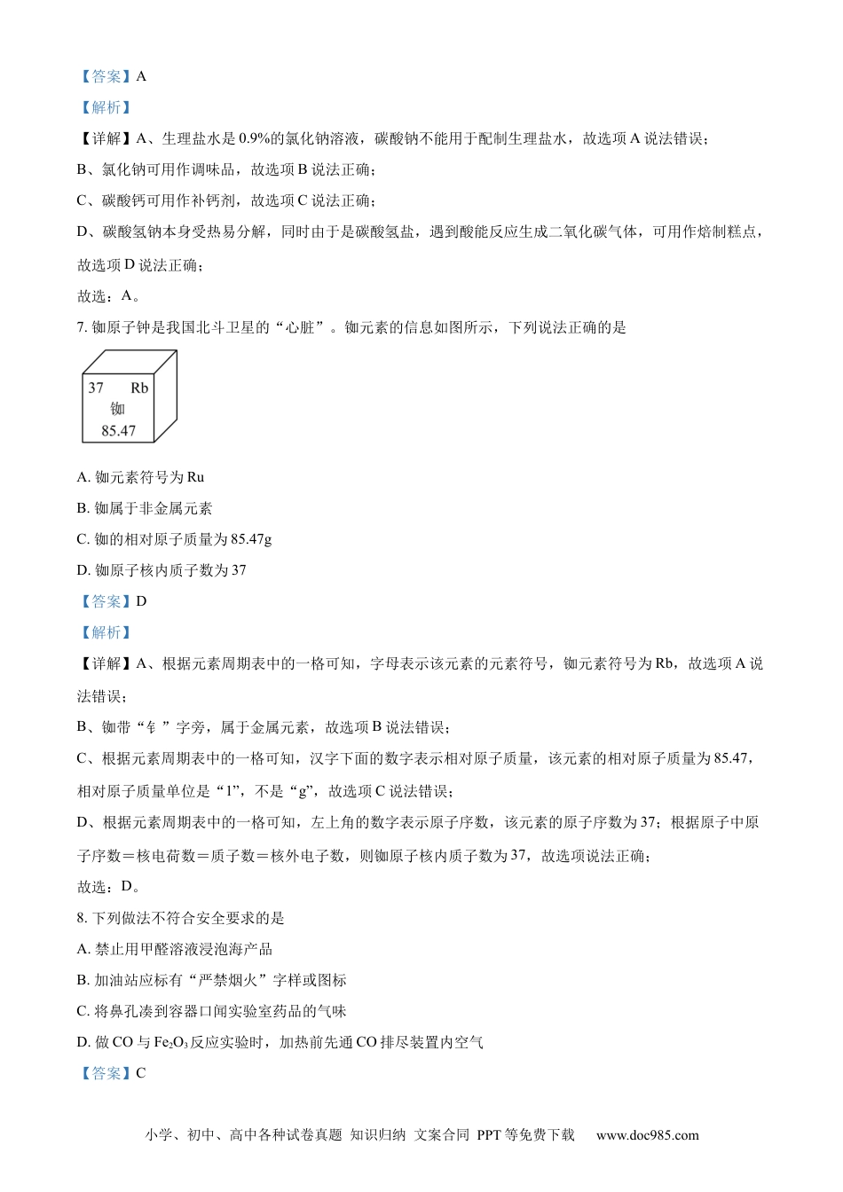 【中考历年真题】精品解析：2023年辽宁省盘锦市中考化学真题（解析版）.docx