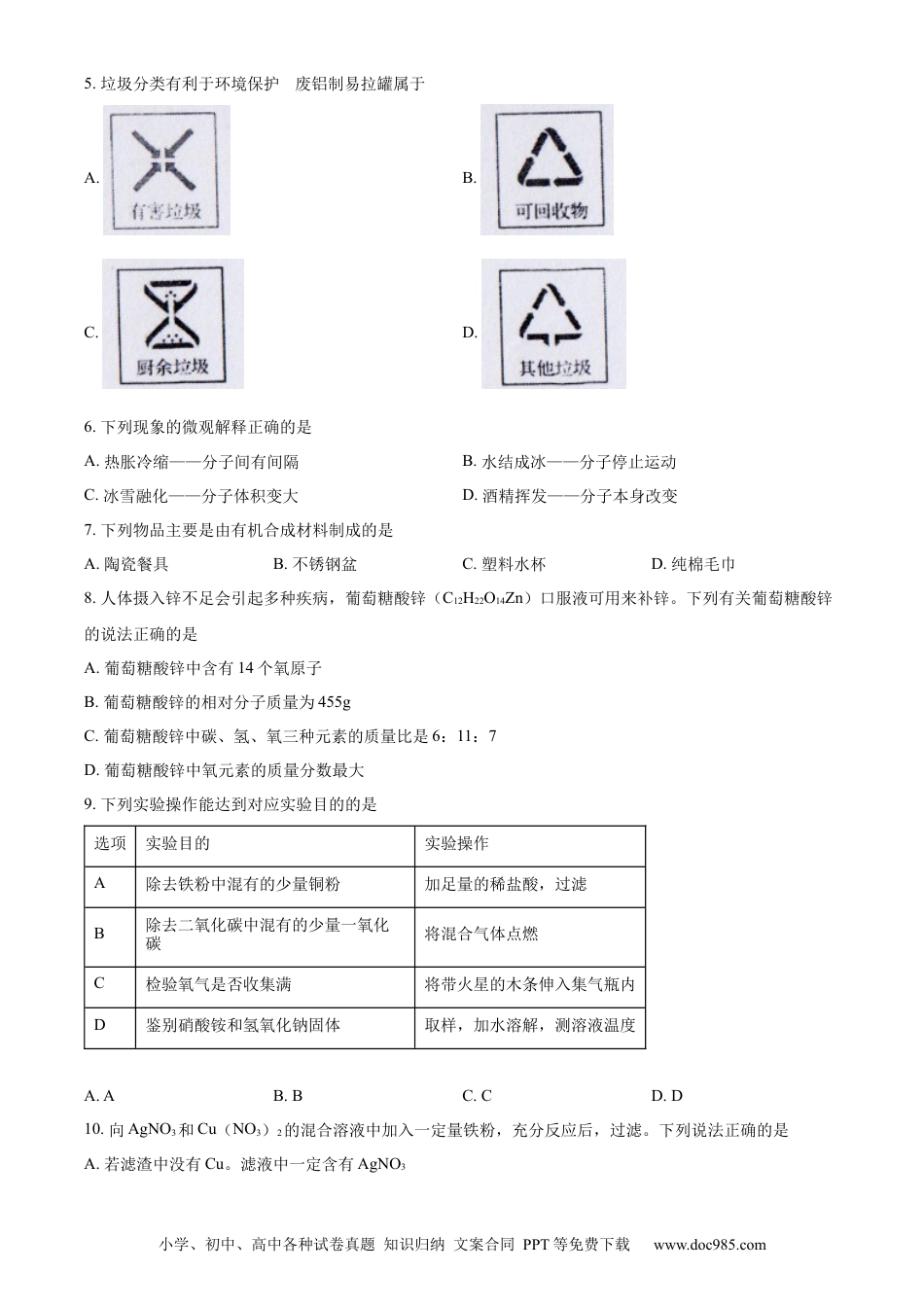 【中考历年真题】精品解析：2023年辽宁省锦州市中考化学真题（原卷版）.docx