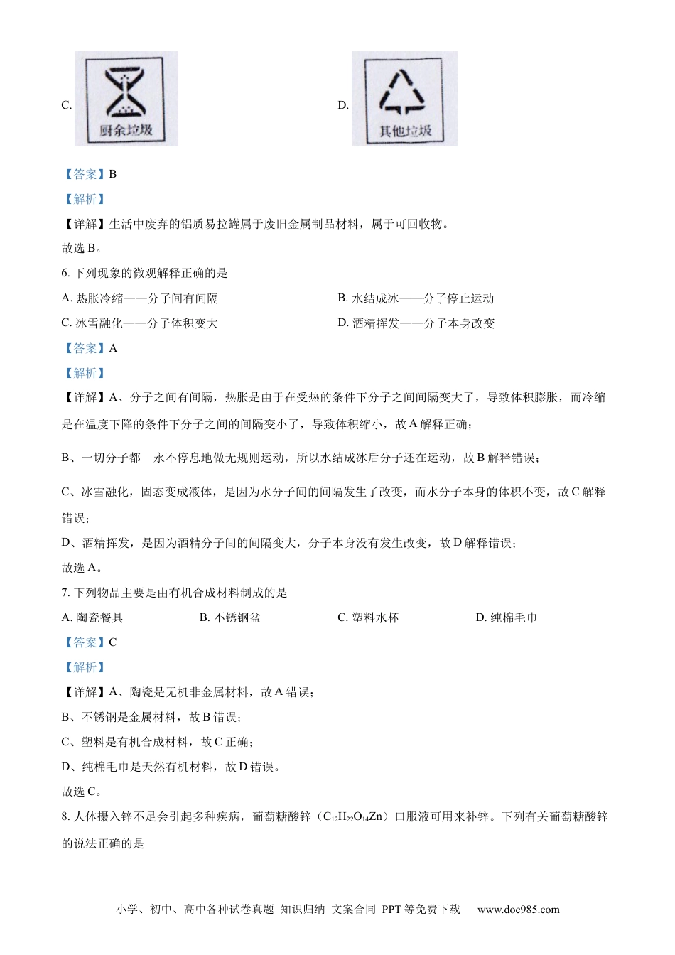 【中考历年真题】精品解析：2023年辽宁省锦州市中考化学真题（解析版）.docx