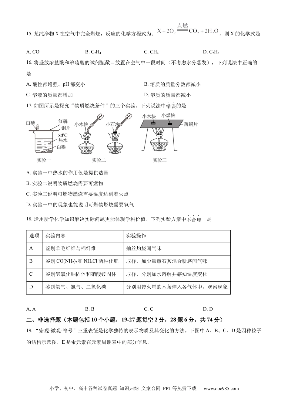 【中考历年真题】精品解析：2023年辽宁省阜新市中考化学真题（原卷版）.docx