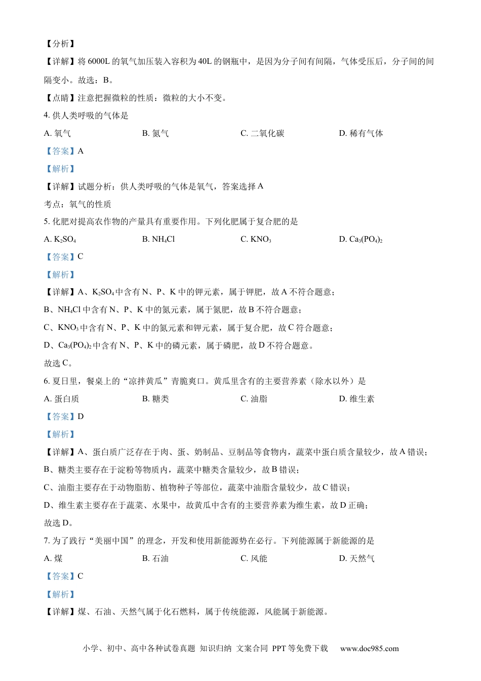 【中考历年真题】精品解析：2023年辽宁省阜新市中考化学真题（解析版）.docx