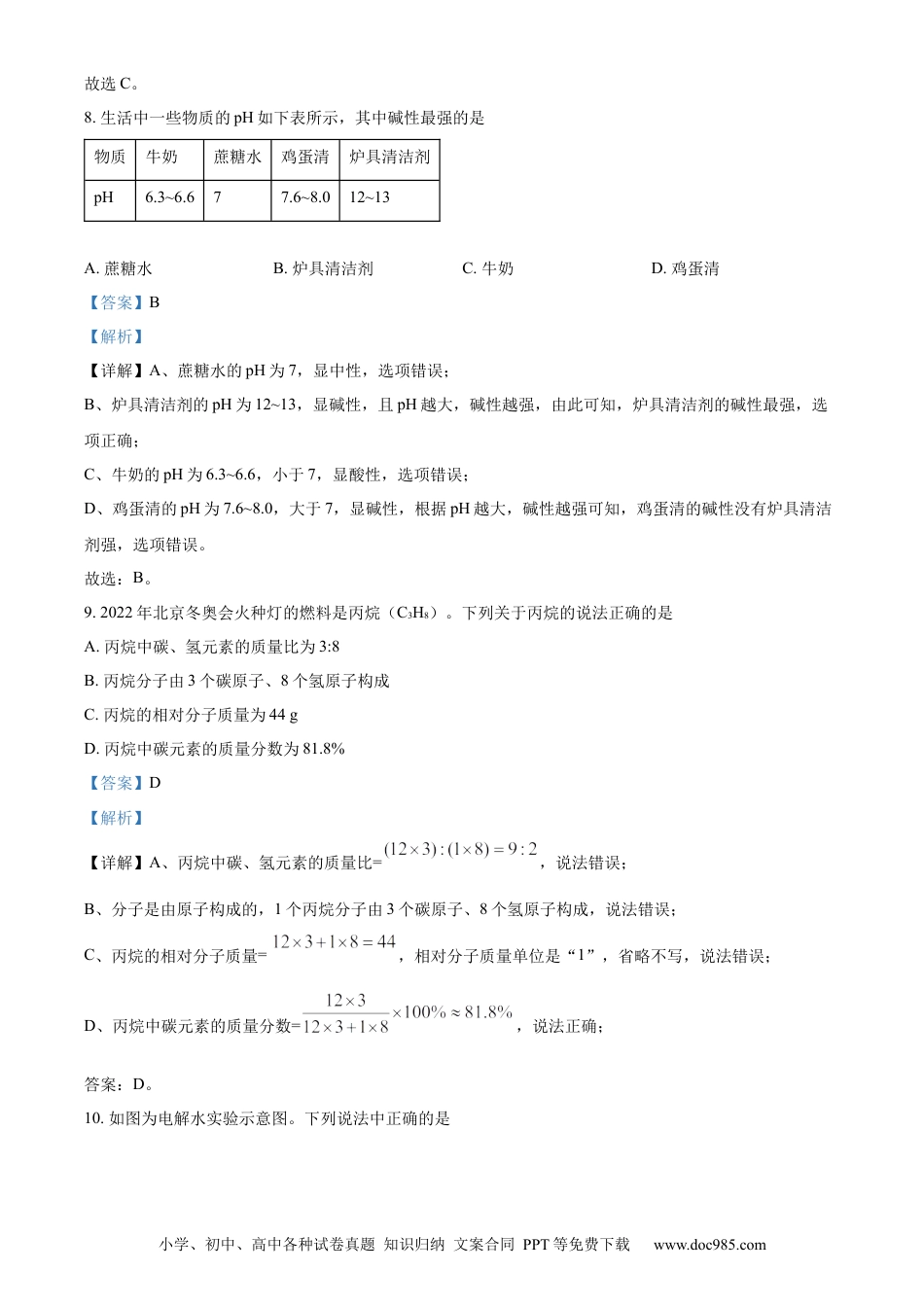 【中考历年真题】精品解析：2023年辽宁省阜新市中考化学真题（解析版）.docx
