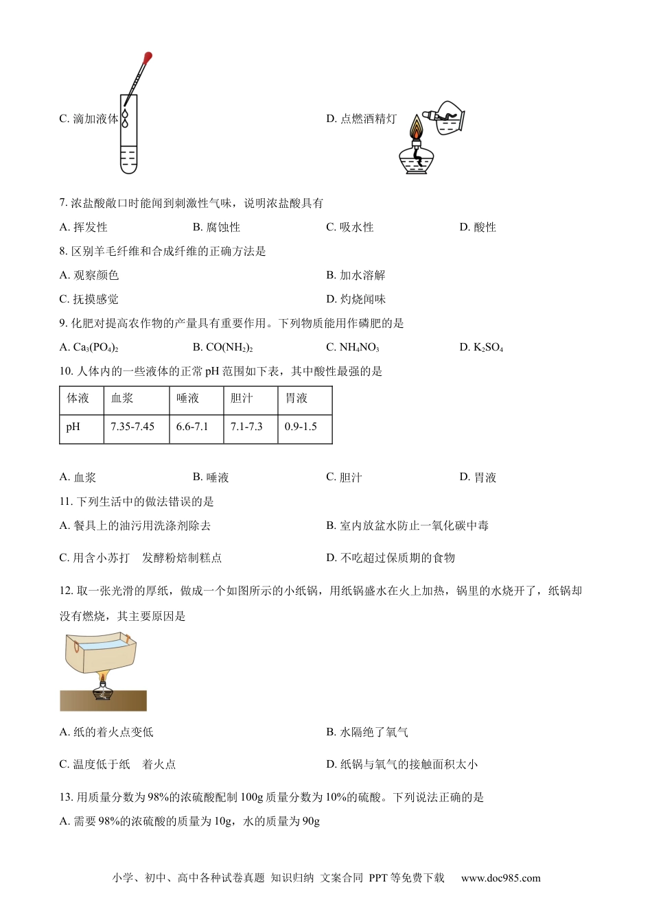 【中考历年真题】精品解析：2023年辽宁省抚顺市、本溪市、辽阳市中考化学真题（原卷版） (1).docx