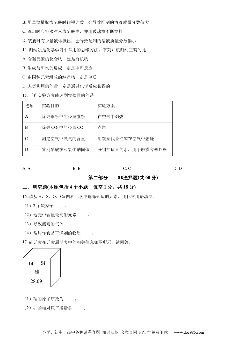 【中考历年真题】精品解析：2023年辽宁省抚顺市、本溪市、辽阳市中考化学真题（原卷版） (1).docx